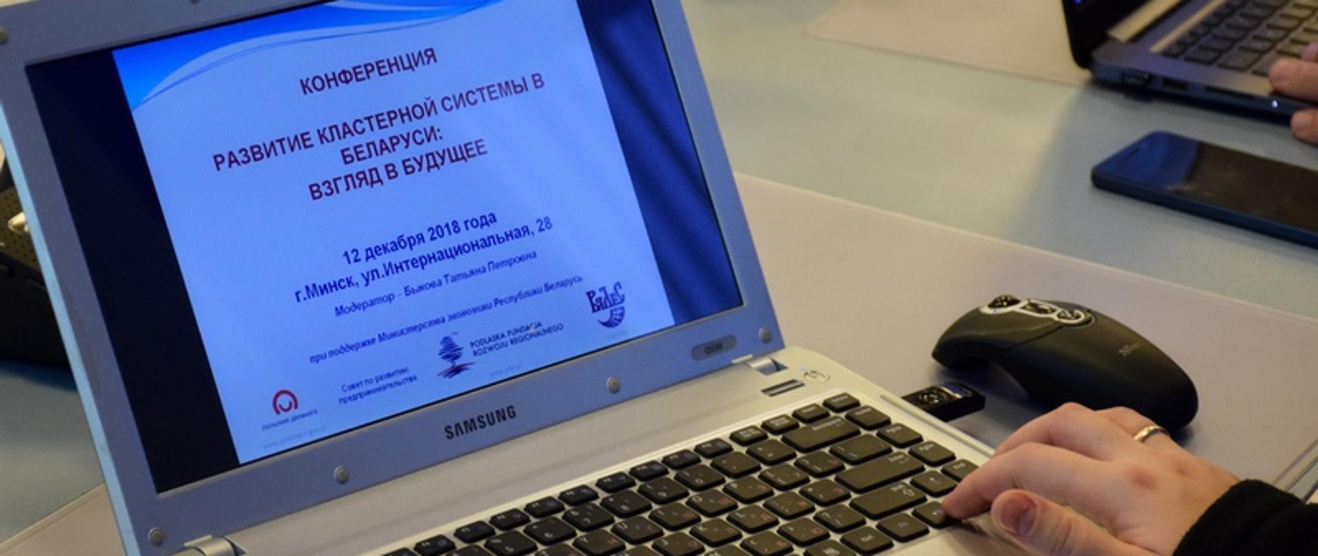 Konferencja Rozwój systemu klastrowego na Białorusi