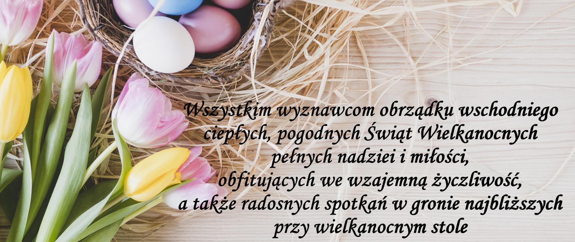 Życzenia Wielkanocne: Wszystkim wyznawcom obrządku wschodniego ciepłych, pogodnych Świąt Wielkanocnych pełnych nadziei i miłości, obfitujących we wzajemną życzliwość, a także radosnych spotkań w gronie najbliższych przy wielkanocnym stole życzy Komendant Powiatowy Państwowej Straży Pożarnej w Bielsku Podlaskim st.bryg. Waldemar Kudrewicz
