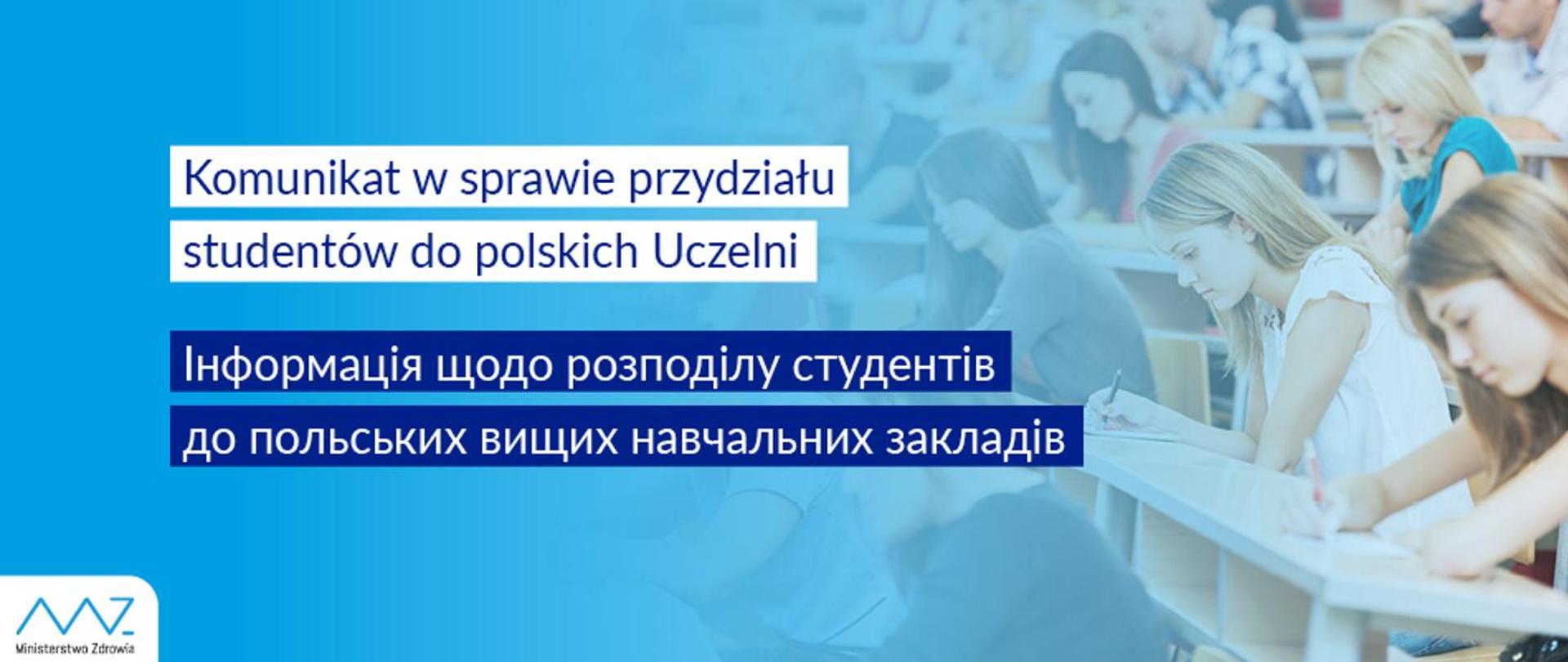 Komunikat w sprawie przydziału studentów do polskich Uczelni