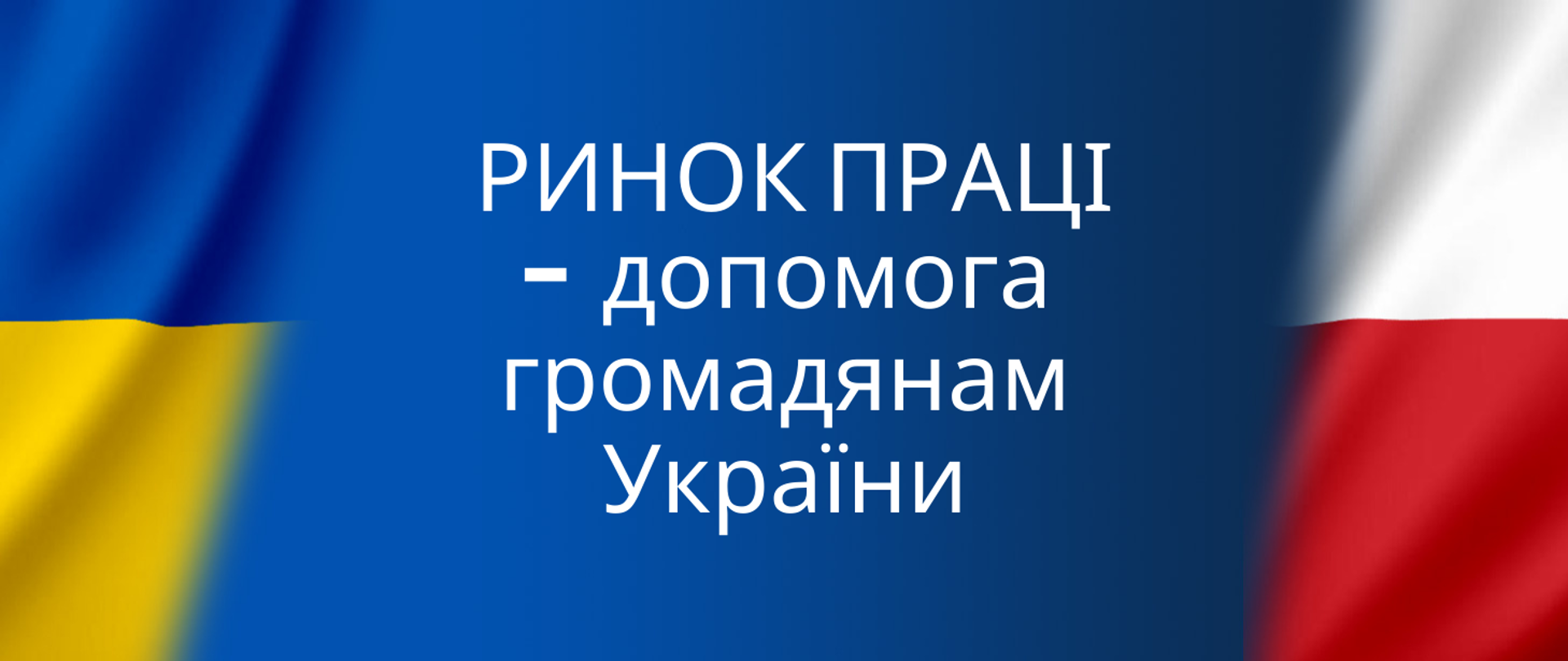 Ринок праці - допомога громадянам України