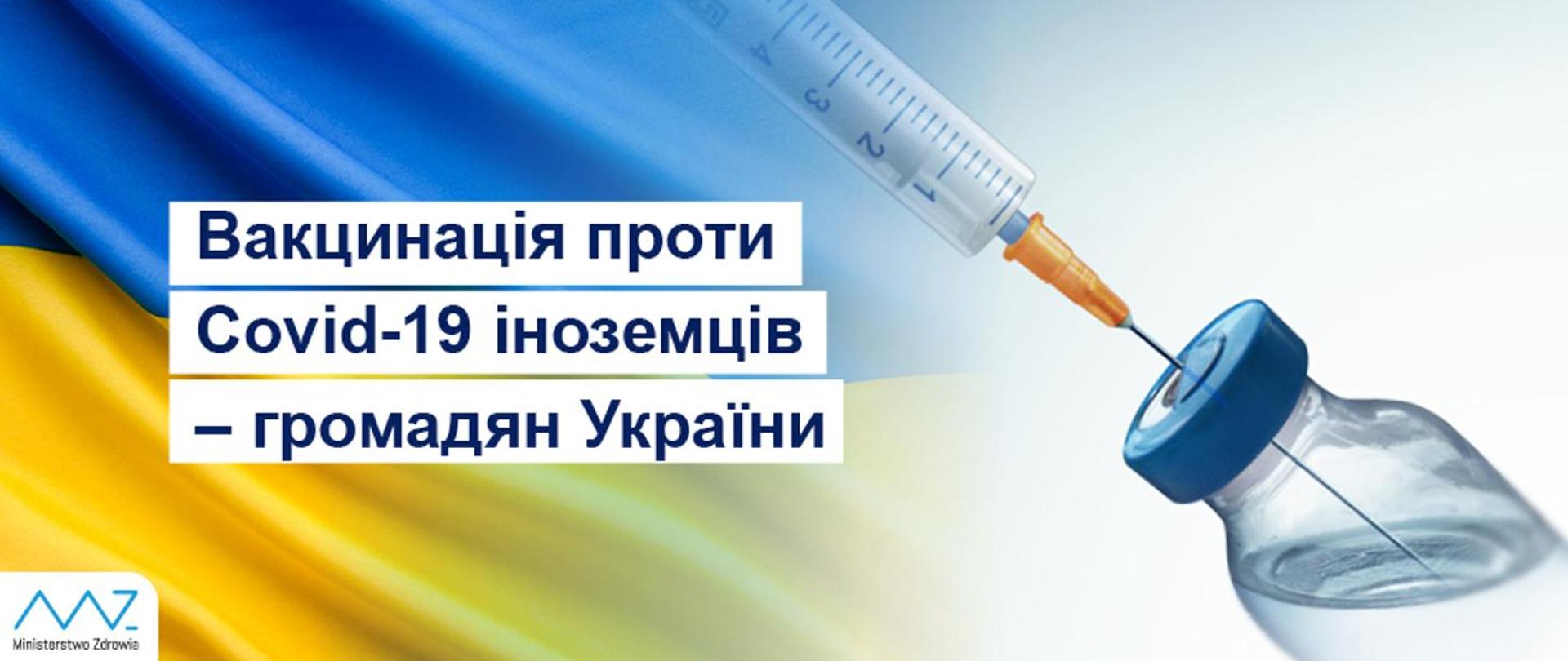 Вакцинація проти Covid-19 іноземців – громадян України
