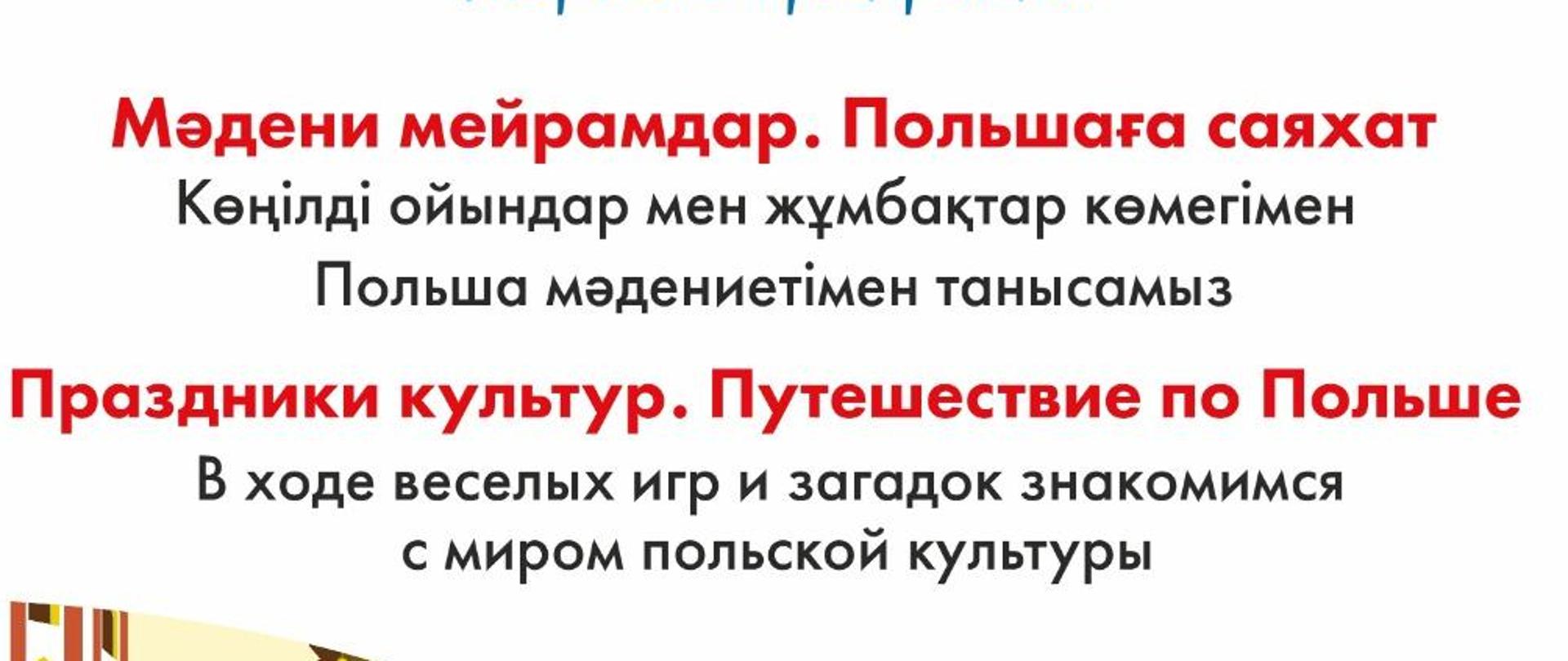 Zaproszenie / приглашение