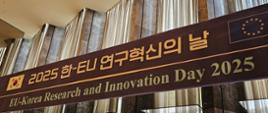 EU-Korea Research and Innovation Day 2025